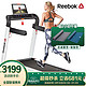 锐步（Reebok）智能跑步机 家用静音全折叠免安装走步机健身器材 IRUN4.0 象牙白