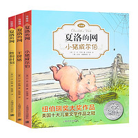 《夏洛的网》(注音版、套装共3册)