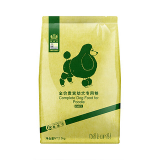 Navarch 耐威克 牛肉味贵宾幼犬专用狗粮 2.5kg*2袋