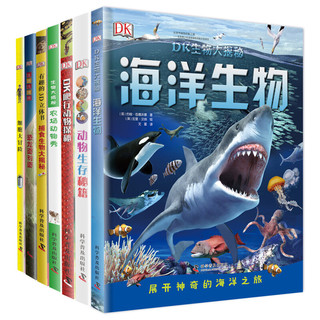 《DK生物大揭秘》（精装、套装共7册）