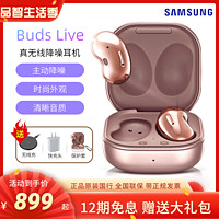 Samsung三星Galaxy Buds Live无线主动降噪蓝牙耳机