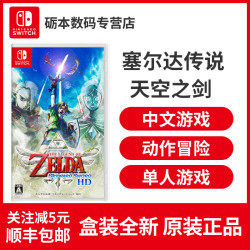 任天堂switch游戏塞尔达传说天空之剑hd重制版中文订购