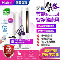 海尔(Haier) 3匹 冷暖 变频节能 空调柜机 KFR-72LW/03PAA81U1