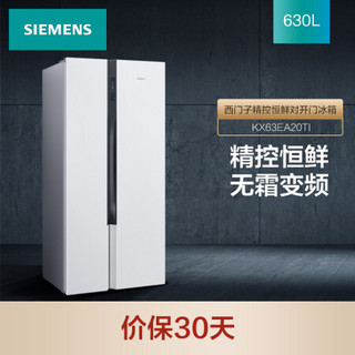 SIEMENS 西门子 KX63EA20TI+WM12P2602W 630升恒鲜双开门+10kg节能洗 变频冰洗套装（附件商品仅展示）