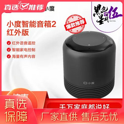 小度智能音箱 2 红外版 WiFi/蓝牙音响 AI红外遥控器 智能语音操控音箱 迷你音响 智能家居控制