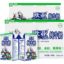 Europe-Asia 欧亚 高原全脂纯牛奶 250g*16盒*2箱