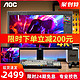 AOC专业4K显示器27英寸AH-IPS高清Type-C反向充电65W设计制图HDR400电脑LG苹果屏幕LV273HUPR升降24无边框32