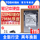 东芝笔记本机械硬盘1t 2.5寸 7mm 128m 5400 SATA3 笔记本硬盘 1tb 监控 MQ04ABF100