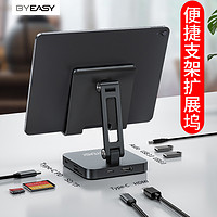 BYEASY适用苹果ipad pro扩展坞Typec拓展器air4平板电脑桌面支架转换器HUB转接头口HDMI配件U盘华为小米2020