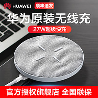 华为无线充电器#官方原装正品27W超级快充Mate40Pro Mate30 mate40pro  p40pro 手机通用原厂