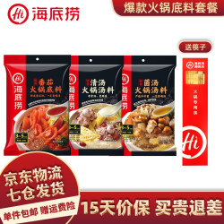 省元 火锅调料 海底捞多口味3连包组套火锅底料番茄牛油清油酸菜鱼菌汤调料好吃不油腻火锅 调料麻辣烫香锅冒菜番茄0g 清汤110g 菌汤110多少钱 什么值得买