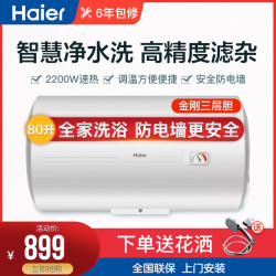 80升储水式速热家用安全节能 2200w高温灭菌 es80h-ck3整机6年包修