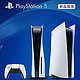 SONY 索尼  港版 PS5主机 PlayStation电视游戏机超高清蓝光8K 顺丰现货