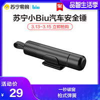 苏宁小Biu车载按压破窗器安全锤应急破窗神器多功能撞针逃生器