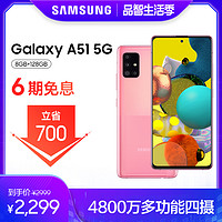 Samsung 三星 Galaxy A51 SM-A5160 5G智能手机 8GB+128GB