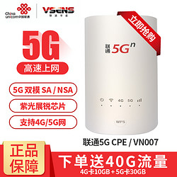 中国联通5G cpe VN007wifi路由器插卡上网家用信号增强器放大器穿墙王千兆网口端口 中国联通5G CPE VN007