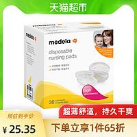 美德乐（Medela）防溢乳垫溢奶垫一次性乳贴超薄透气款（30片）