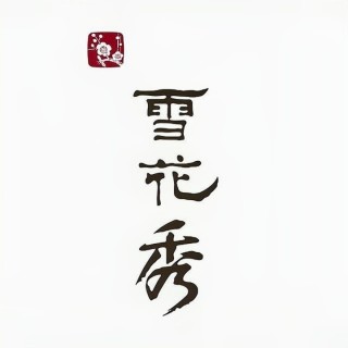 Sulwhasoo/雪花秀