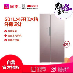 博世(Bosch)BCD-501W(KAS50E66TI)玫瑰金 501L 对开门冰箱 玻璃门 纤薄设计 更窄安装间距 玻璃门 集鲜过滤器