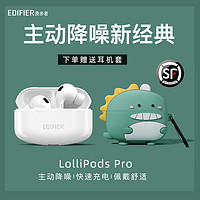顺丰速发 漫步者LolliPods Pro真无线蓝牙耳机主动降噪2021年新款入耳式适用于苹果小米华为lollipopspro