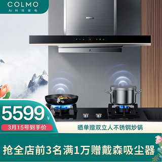 COLMO 智能欧式烟灶套装 家用抽吸油烟机灶具 23m³澎湃大吸力 5.0kw大火力