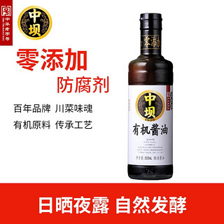 有机酱油 生抽 特级酿造酱油500nl 自然鲜香 中华