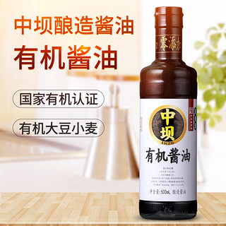 有机酱油 生抽 特级酿造酱油500nl 自然鲜香 中华