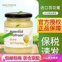 【保税速发】Waitrose英国进口蜂蜜纯正天然农家自产野生土蜂蜜百花结晶蜂巢蜜 1罐