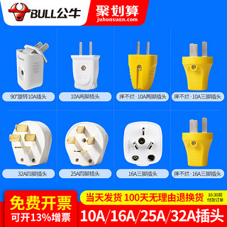 公牛插头10A/16A三角脚插二脚两项220V扁三相空调电源插头不带线（3脚摔不烂16A插头16S2）