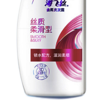 Head & Shoulders 海飞丝 去屑洗发露 丝质柔滑型 1kg