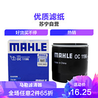 马勒机滤OC1196适配捷达/宝来/蔚领/高尔夫7/速腾/探歌/桑塔纳/凌渡/朗逸改款/奥迪/夏朗