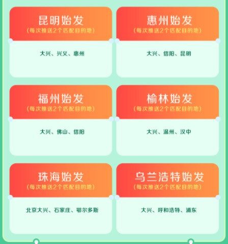 京东 新一期中联航盲盒来啦!国内13城-随机目的地机票