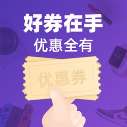  支付宝消费券抽滴滴5元无门槛券；京东金融满1000-10元白条券