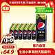 百事可乐无糖Pepsi碳酸饮料 青柠口味330ml*12罐*2件