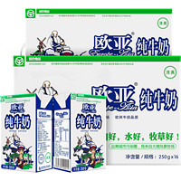 欧亚 高原全脂纯牛奶 250g*16盒*2箱