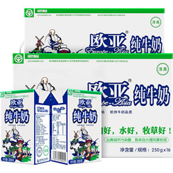 欧亚 高原全脂纯牛奶 250g*16盒*2箱