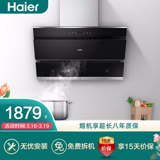 海尔（Haier）20立方米爆炒 大吸力 一级能效 侧吸式抽油烟机CXW-219-C3J05