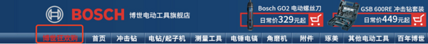 BOSCH 博世 Go2代 电动螺丝刀