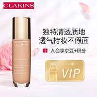 CLARINS 娇韵诗 持久无瑕99粉底液30ml#103N持妆控油提亮保湿