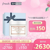 馥蕾诗(Fresh)古源致萃修护精华乳霜100ml(礼盒装 保湿 滋养肌肤)