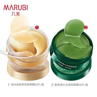 MARUBI 丸美 眼膜贴 护肤化妆品 淡化细纹黑眼圈紧致眼肌120片   保湿紧致抗皱