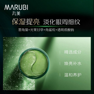 MARUBI 丸美 眼膜贴 护肤化妆品 改善黑眼圈紧致补水(菁致晶钻+黑曜靓采)120片