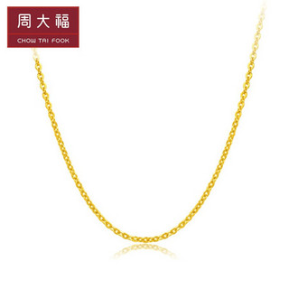 周大福（CHOW TAI FOOK）简约十字链 足金黄金项链/素链 EOF25 228 45cm 约4.4g