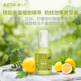 爱儿可（arok）丽家宝贝防蚊喷雾驱蚊液（驱蚊酯7%）/60ml