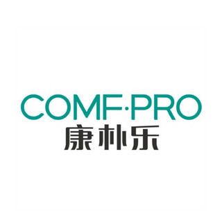 COMF·PRO/康朴乐