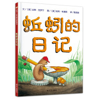 《蚯蚓的日记》(精装)