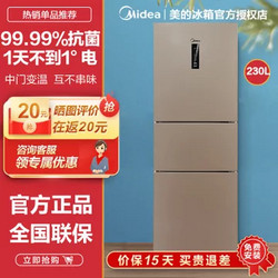 美的230升家用三门冰箱风冷无霜电脑控温宽幅变温中门可调节能静音BCD-230WTM(E)