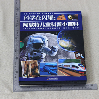 《科学在闪耀·阿歇特儿童科普小百科》（套装共8册）