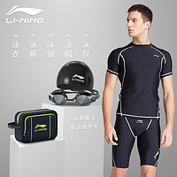 LI-NING 李宁 433 男士游泳5件套套装