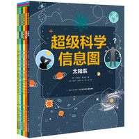 《超级科学信息图》（套装共6册）